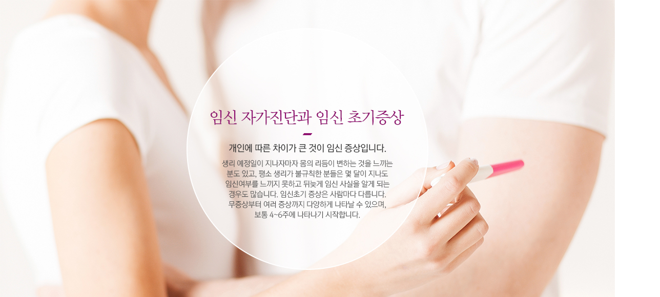 임신 자가진단과 임신 초기증상